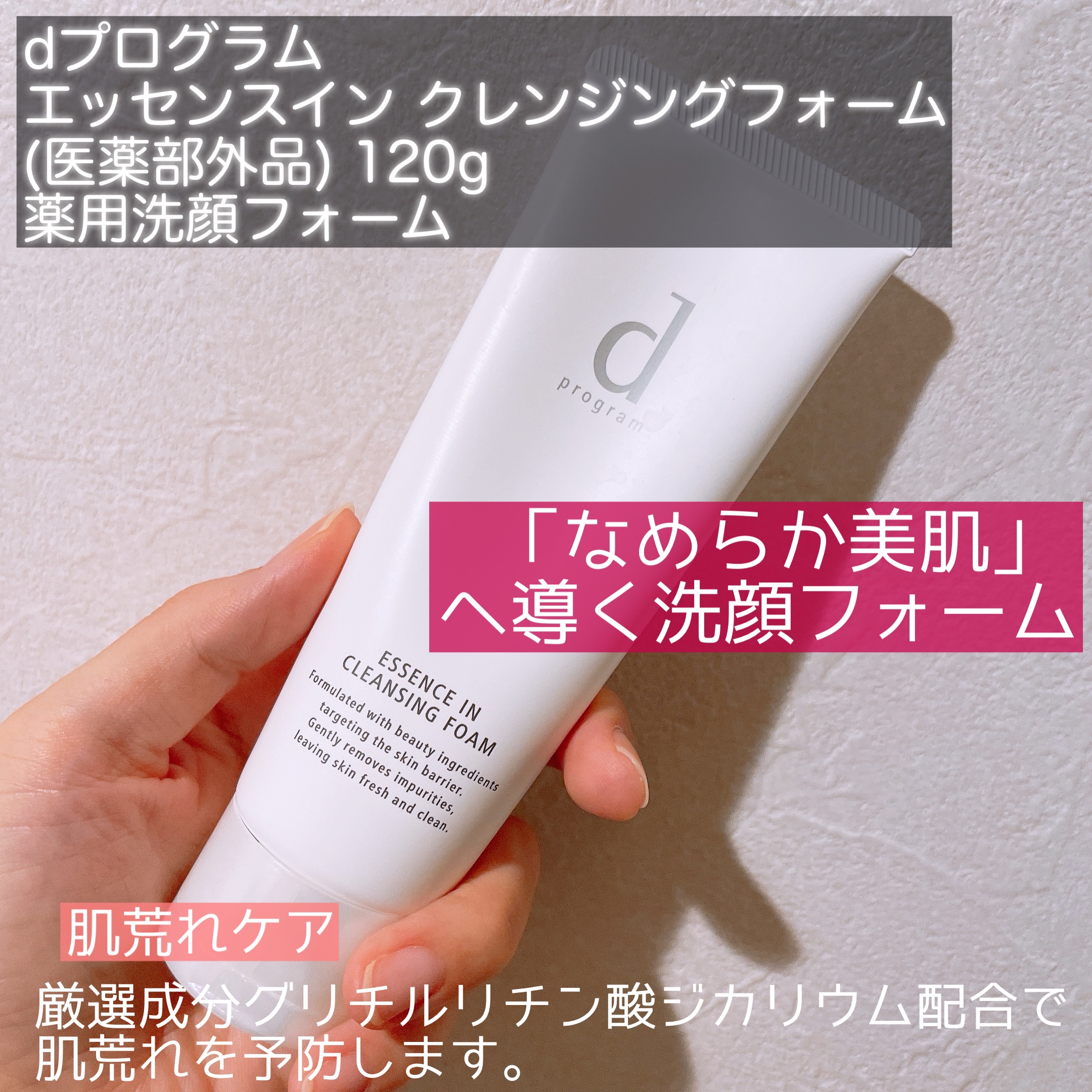エッセンスイン クレンジングフォーム/d プログラム/洗顔フォームを使ったクチコミ（2枚目）