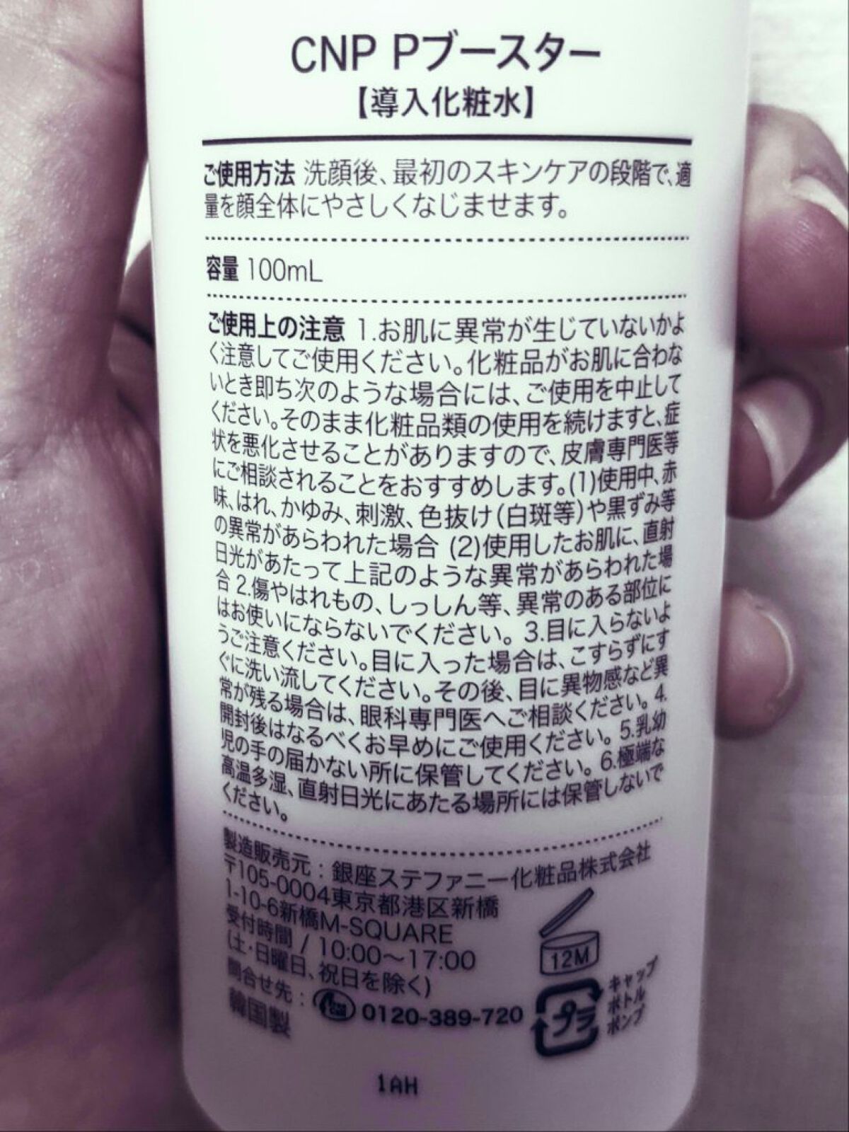 CNP Laboratory インビジブルピーリングブースターエッセンスのクチコミ「CNP Laboratory
Pブースター（導入化粧水）
季節の変わり目で
お肌が乾燥して
顎.....」（2枚目）