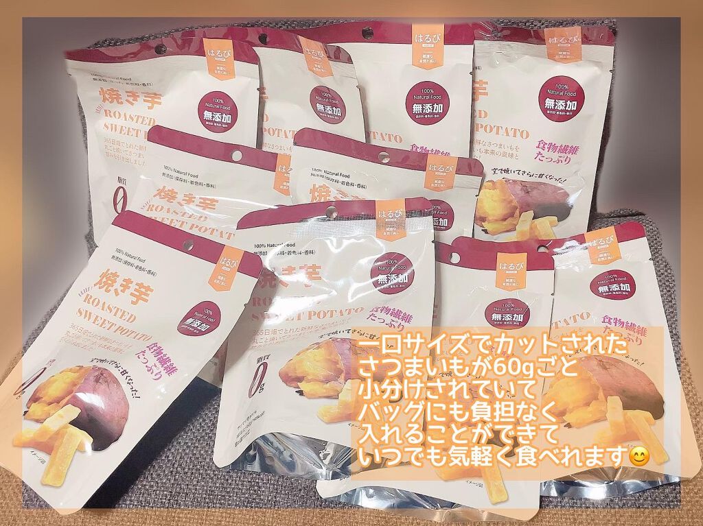 焼き干し芋/はるび/食品を使ったクチコミ（1枚目）
