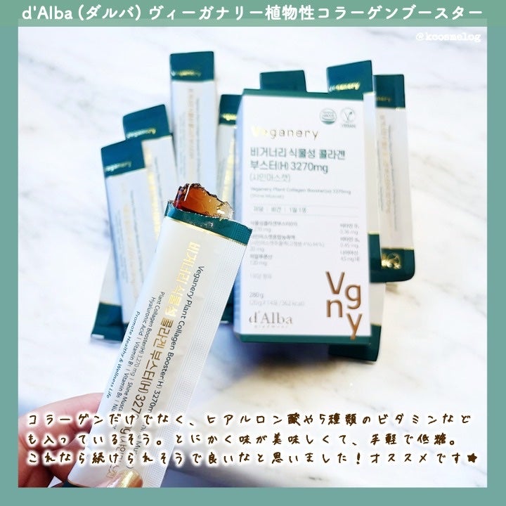 ヴィーガナリー植物性コラーゲン/ダルバ/美容サプリメントを使ったクチコミ(3枚目)