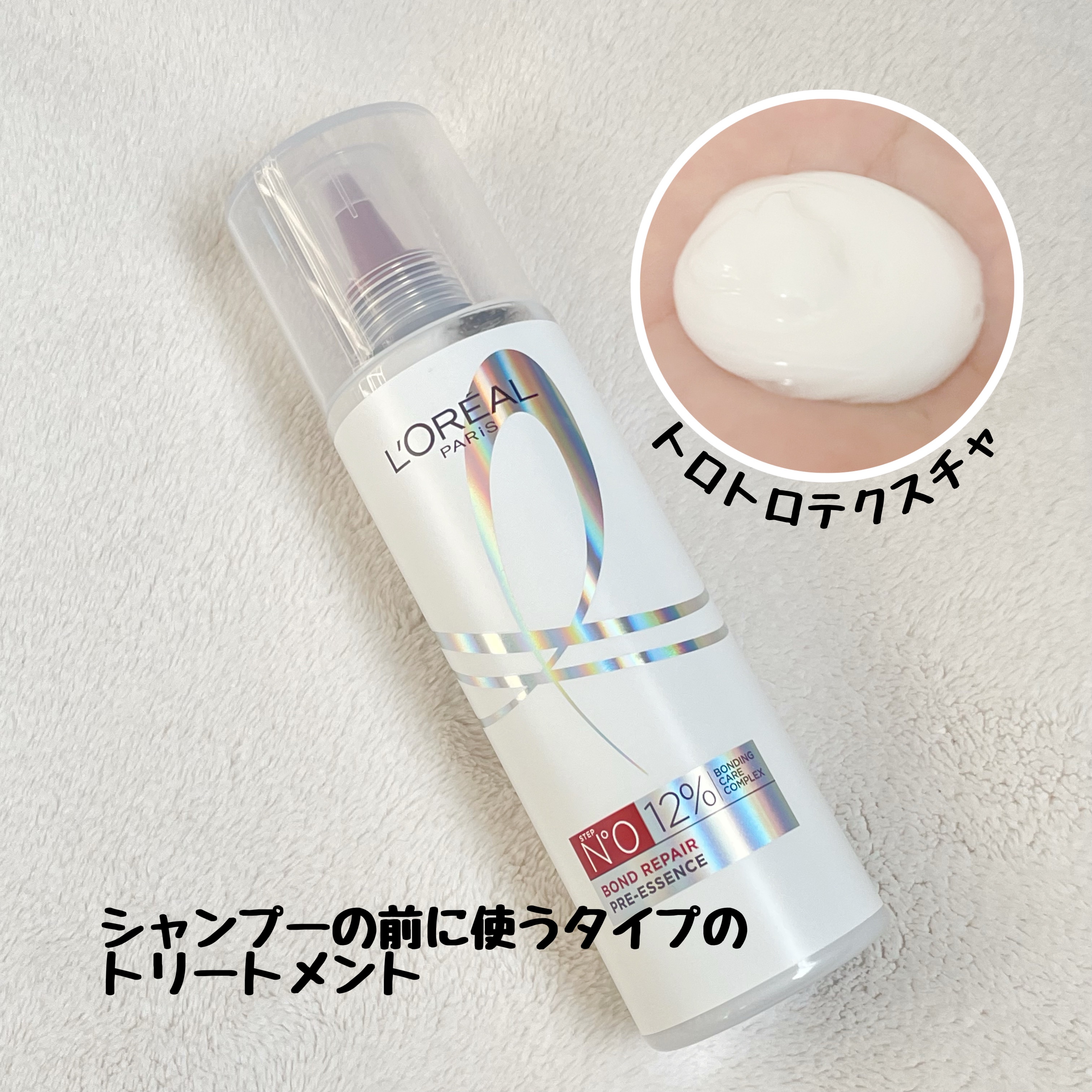 ロレアル パリ ボンド リペア シャンプー／コンディショナー/ロレアル パリ/市販シャンプーを使ったクチコミ（3枚目）