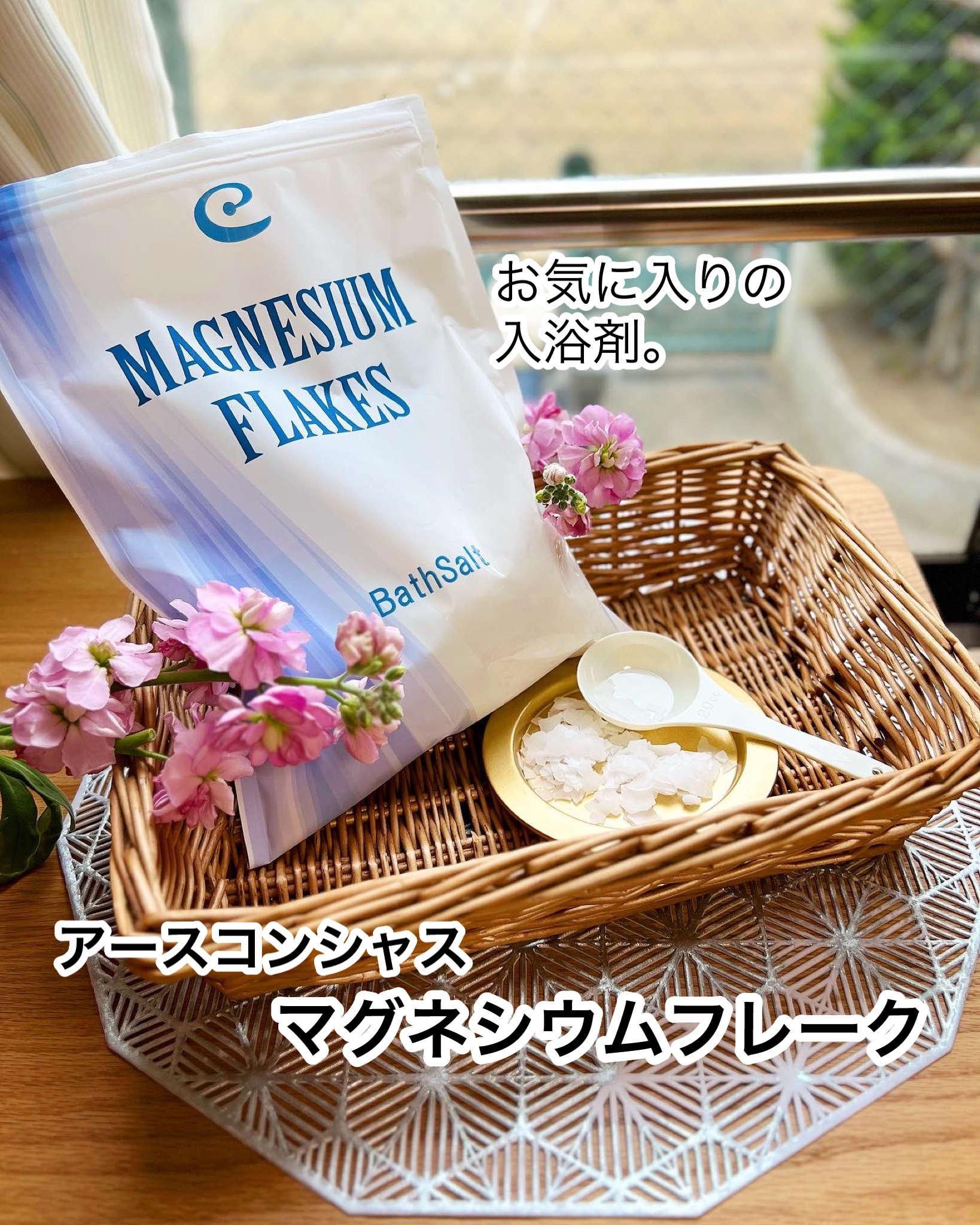 マグネシウムフレーク/EARTH CONSCIOUS (アースコンシャス)/その他を使ったクチコミ（1枚目）