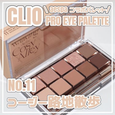 プロ アイ パレット/CLIO/アイシャドウパレットを使ったクチコミ（1枚目）