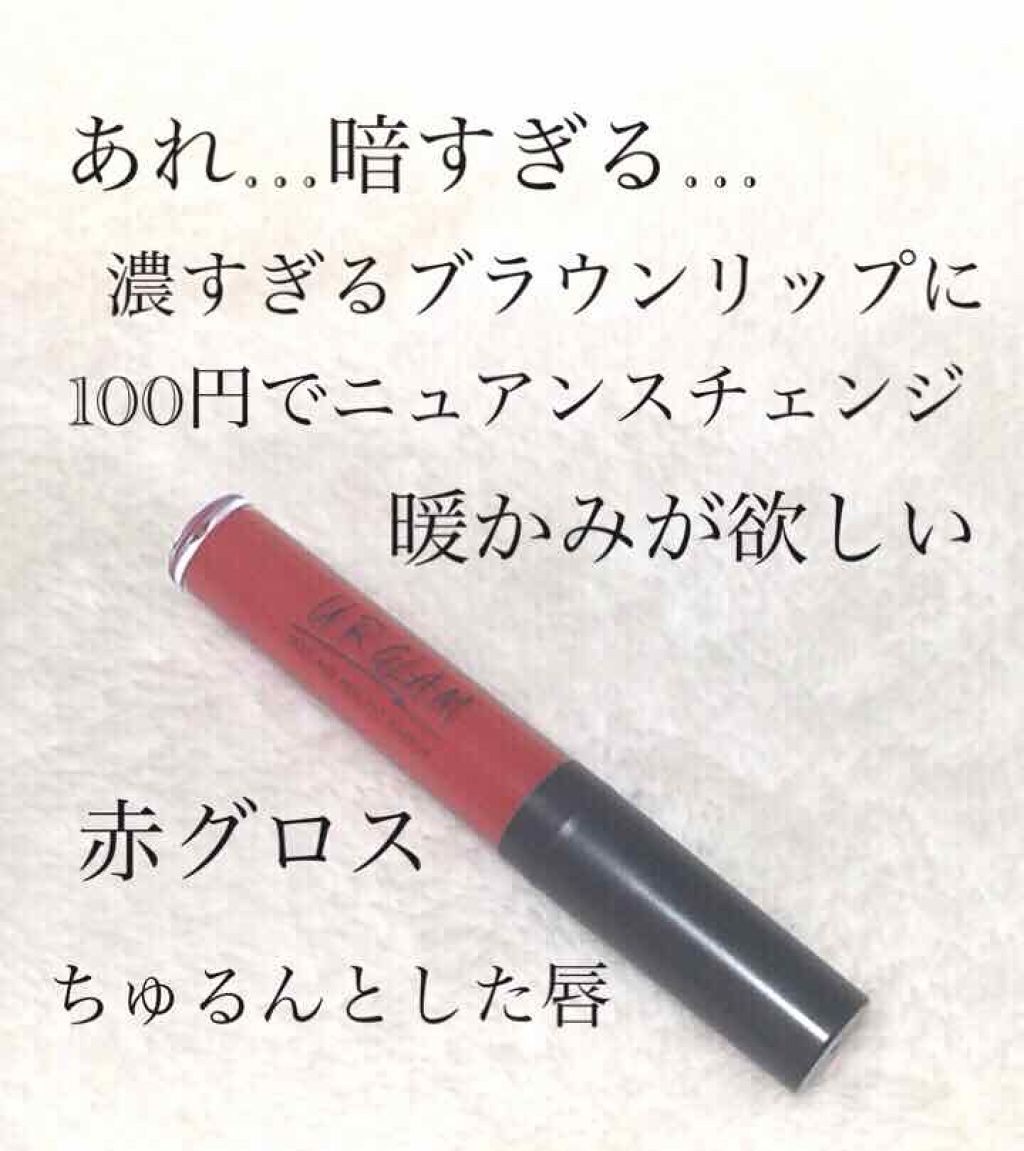 UR GLAM SHEER LIP GLOSS/U R GLAM/リップグロスを使ったクチコミ(1枚目)