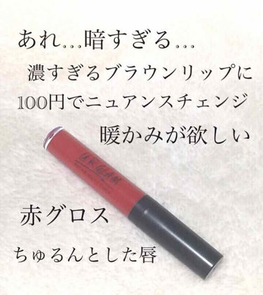 UR GLAM　SHEER LIP GLOSS/U R GLAM/リップグロスを使ったクチコミ（1枚目）