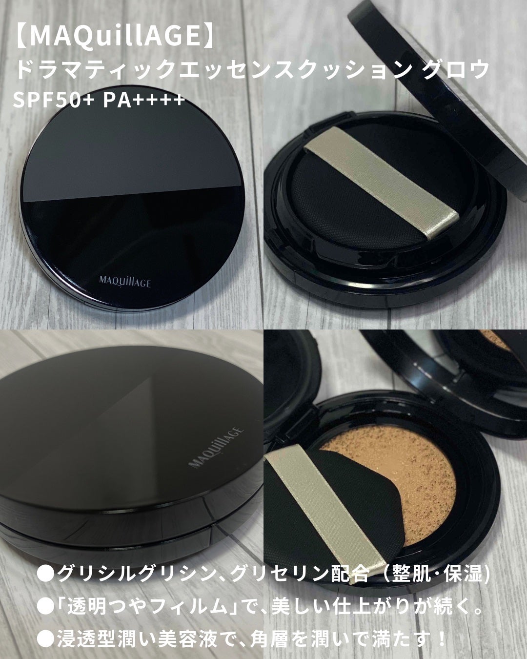 ドラマティックエッセンスクッション グロウ/マキアージュ/クッションファンデーションを使ったクチコミ(2枚目)