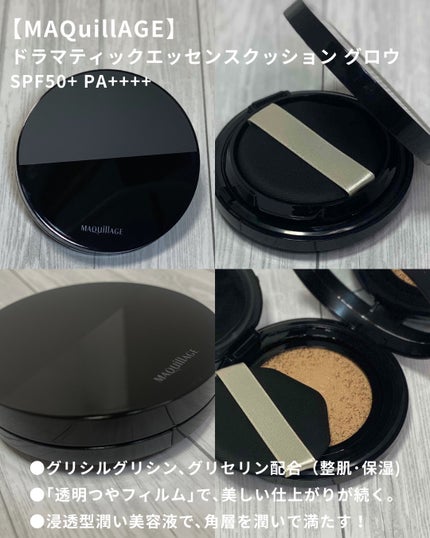 ドラマティックエッセンスクッション グロウ/マキアージュ/クッションファンデーションを使ったクチコミ(2枚目)
