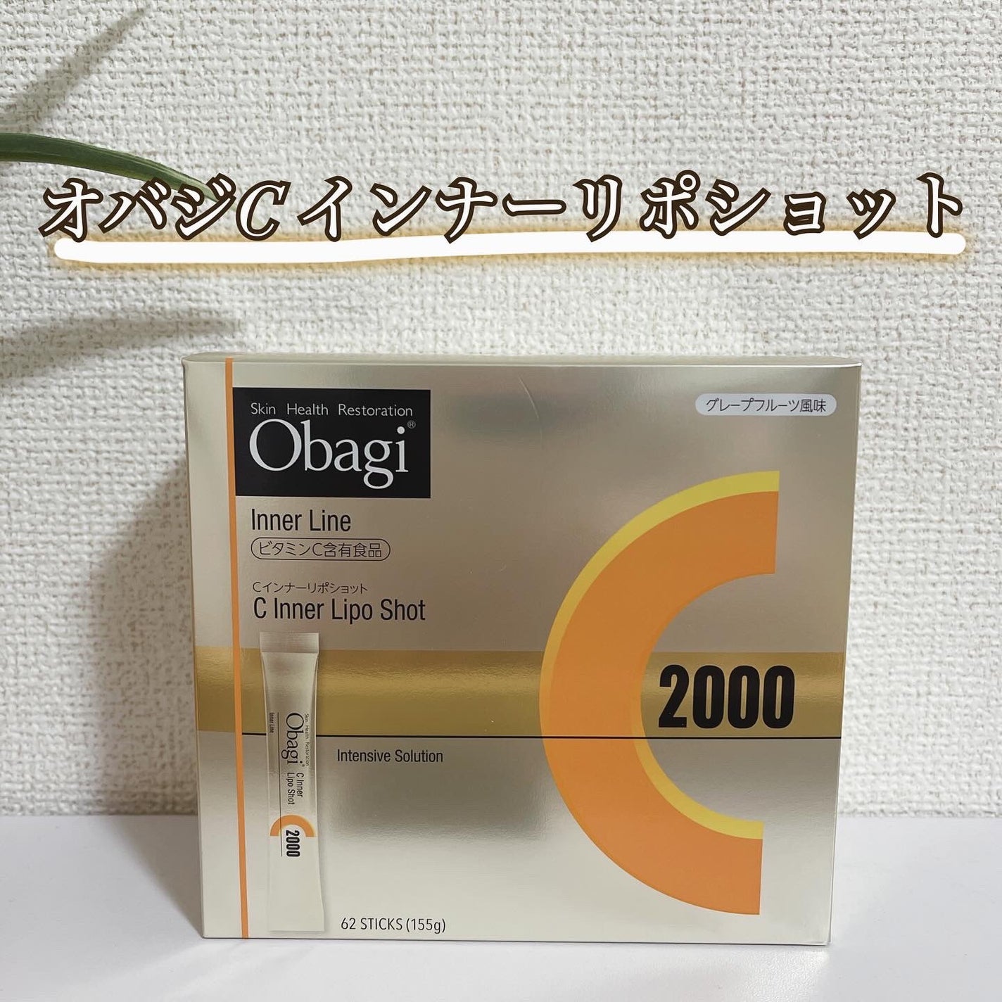 インナーリポショット/オバジ/美容サプリメントを使ったクチコミ(1枚目)