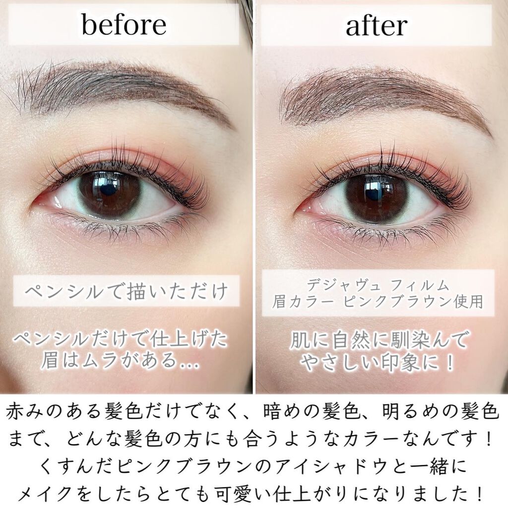 フィルム眉カラー/デジャヴュ/眉マスカラを使ったクチコミ(3枚目)