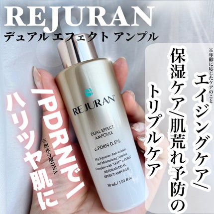 デュアル エフェクト アンプル/REJURAN COSMETICS/美容液を使ったクチコミ(1枚目)