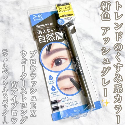 ブロウラッシュEX ウォーターストロング Wアイブロウ (ジェルペンシル&パウダー)/ブロウラッシュ/パウダーアイブロウを使ったクチコミ(1枚目)