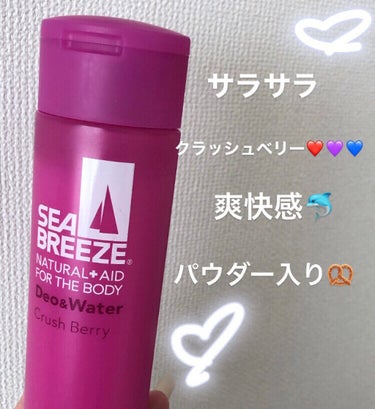 シーブリーズ デオ&ウォーター クラッシュベリーの香りのクチコミ「🍒⛈❤️💜👒🥵🐬


⬇️⬇️⬇️

🐬シーブリーズ🤍🌧
デオ&ウォーター 
クラッシュベリー.....」（2枚目）