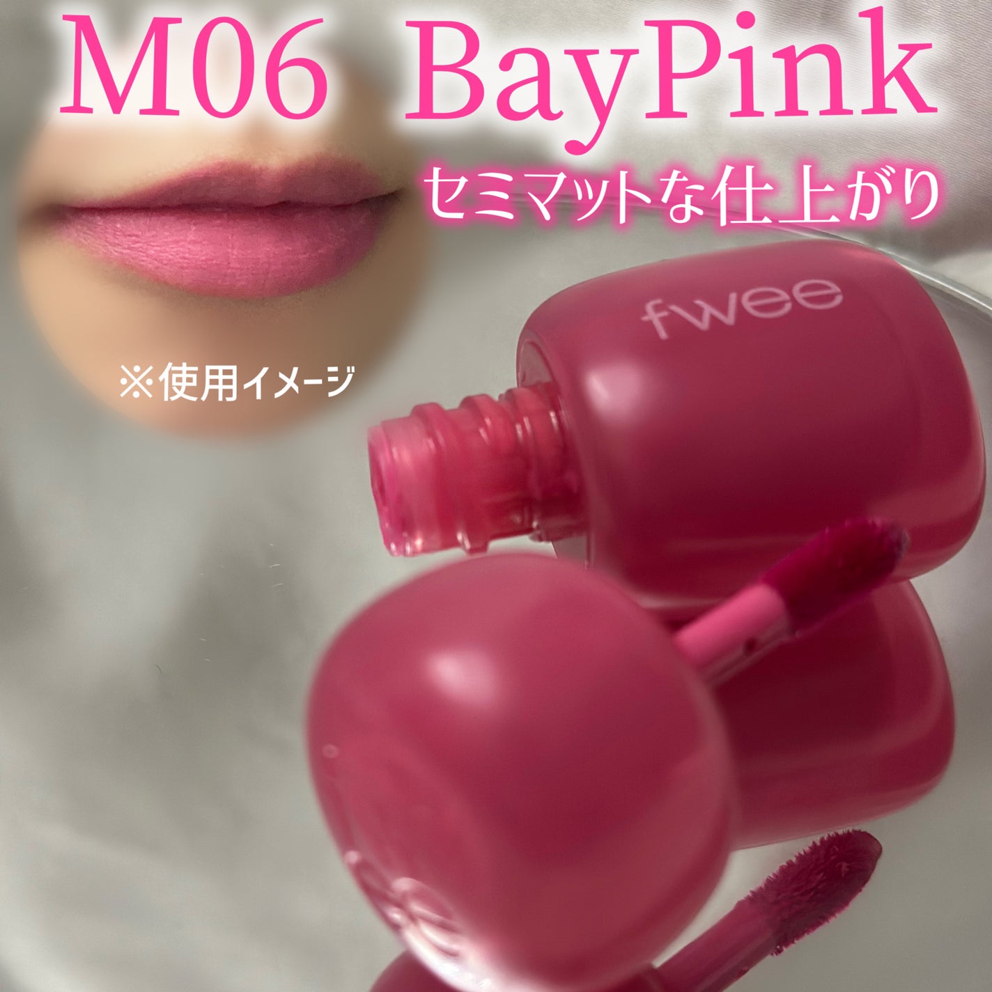 フィー ピンクオブセッションステイフィットティント/fwee/リップティントを使ったクチコミ(3枚目)