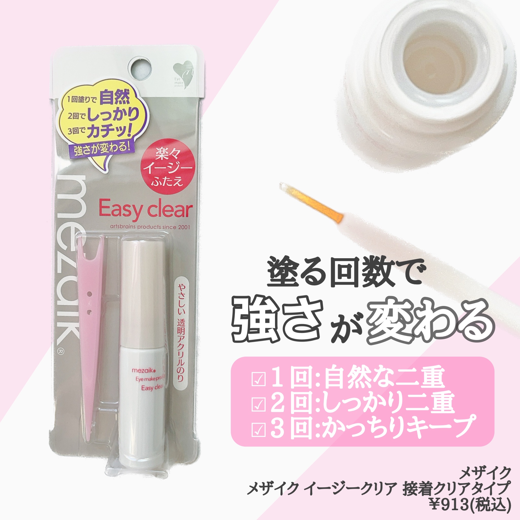 メザイク イージークリア 接着クリアタイプ/メザイク/二重まぶた用アイテムを使ったクチコミ（2枚目）