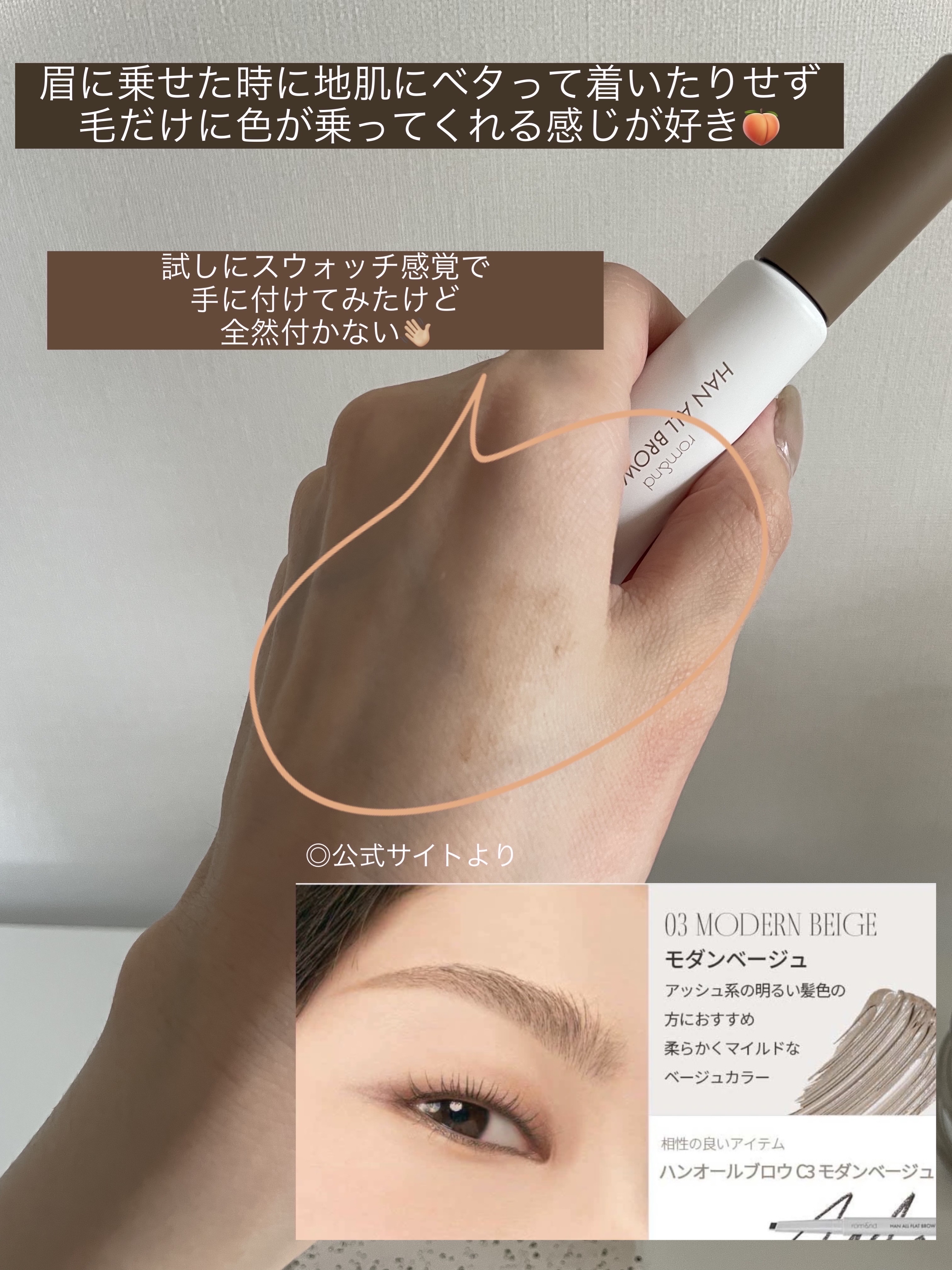 ハンオールブロウカラ/rom&nd/眉マスカラを使ったクチコミ（3枚目）