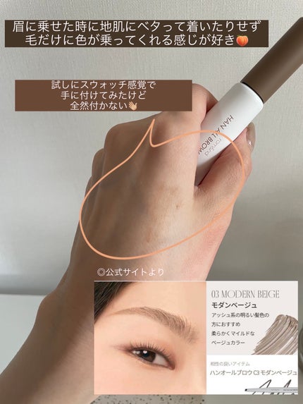 ハンオールブロウカラ/rom&nd/眉マスカラを使ったクチコミ(3枚目)