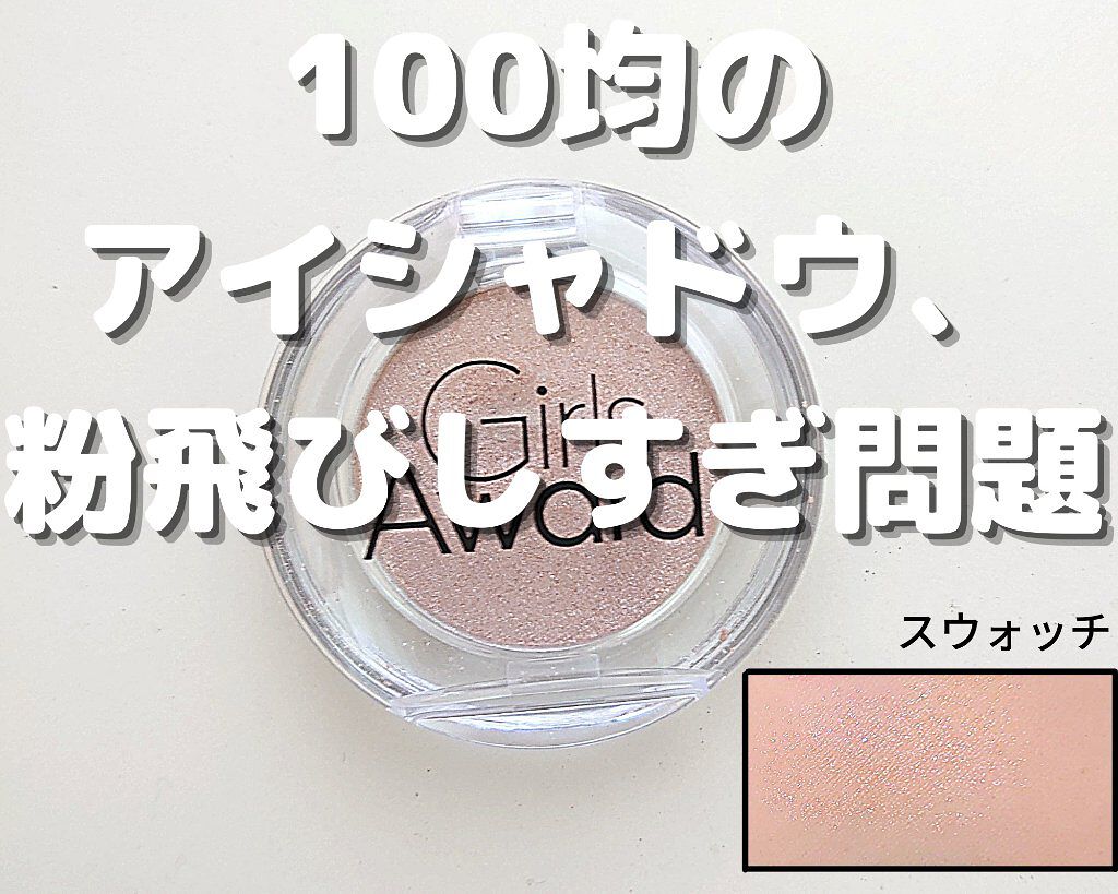 GAアクセントアイシャドウ/キャンドゥ/単色アイシャドウを使ったクチコミ（1枚目）