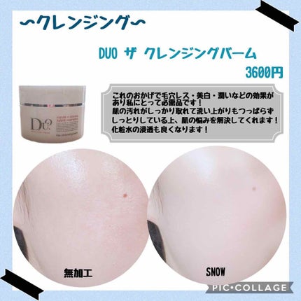 デュオ ザ クレンジングバーム/DUO/クレンジングバームを使ったクチコミ(4枚目)