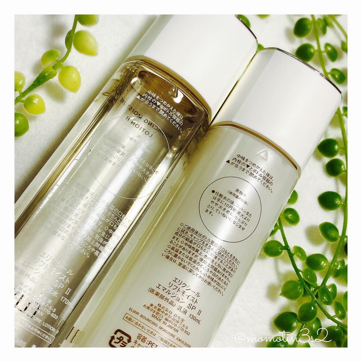 リフトモイスト エマルジョン SP/エリクシール/乳液を使ったクチコミ（2枚目）