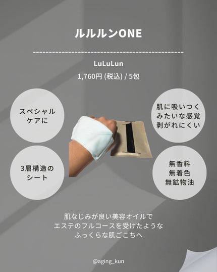 ルルルン ONE/ルルルン/シートマスク・パックを使ったクチコミ(2枚目)