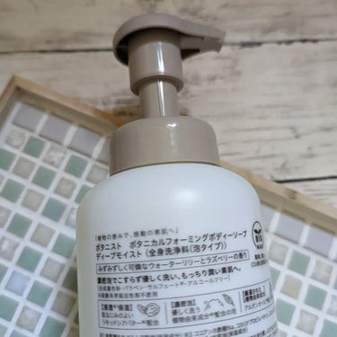 ボタニカルフォーミング ボディーソープ（ディープモイスト） 本体 450ml/BOTANIST/ボディソープを使ったクチコミ（3枚目）