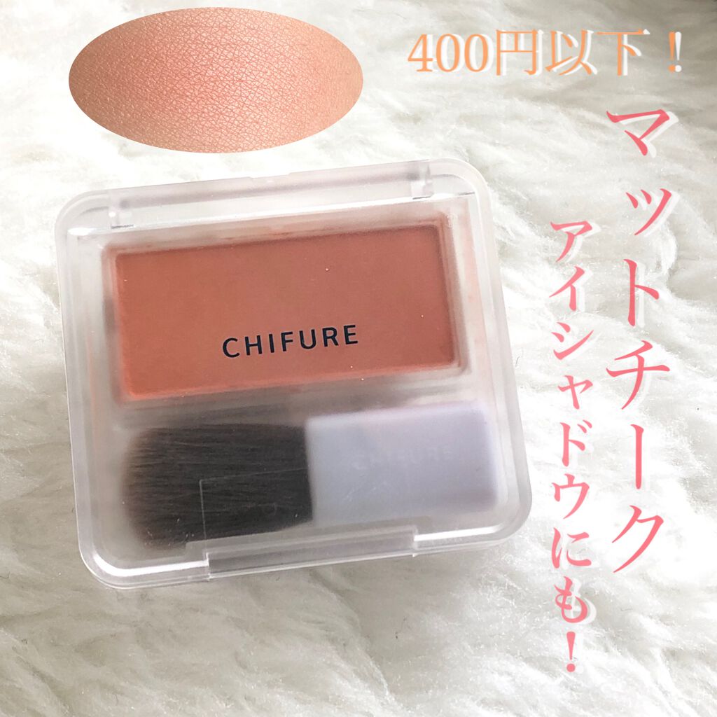 パウダー チーク/ちふれ/パウダーチークを使ったクチコミ(1枚目)