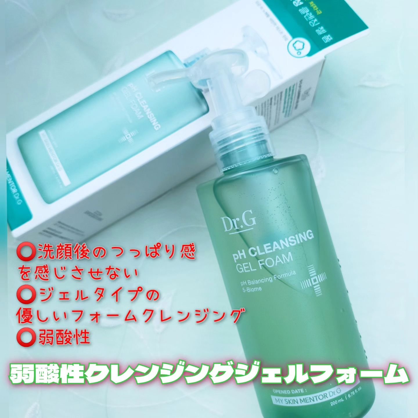 弱酸性クレンジングジェルフォーム/Dr.G/その他洗顔料を使ったクチコミ（3枚目）