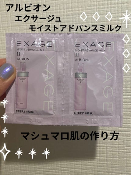 エクサージュ モイスト アドバンス ミルク III/ALBION/乳液を使ったクチコミ(1枚目)