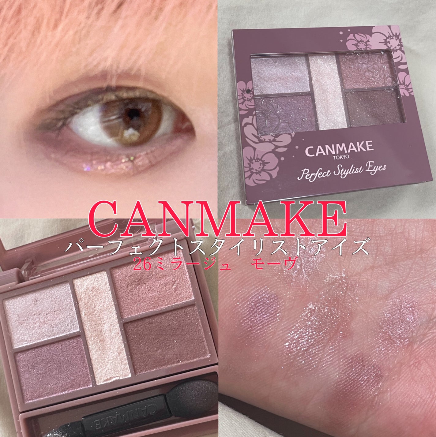パーフェクトスタイリストアイズ/キャンメイク/アイシャドウパレットを使ったクチコミ(1枚目)