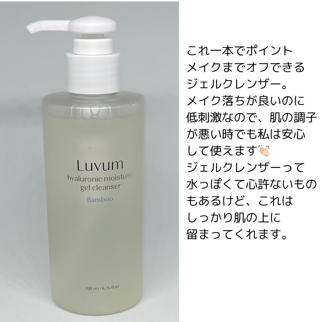 バンブーヒアルロン酸水分ジェルクレンザー/Luvum/クレンジングジェルを使ったクチコミ(3枚目)