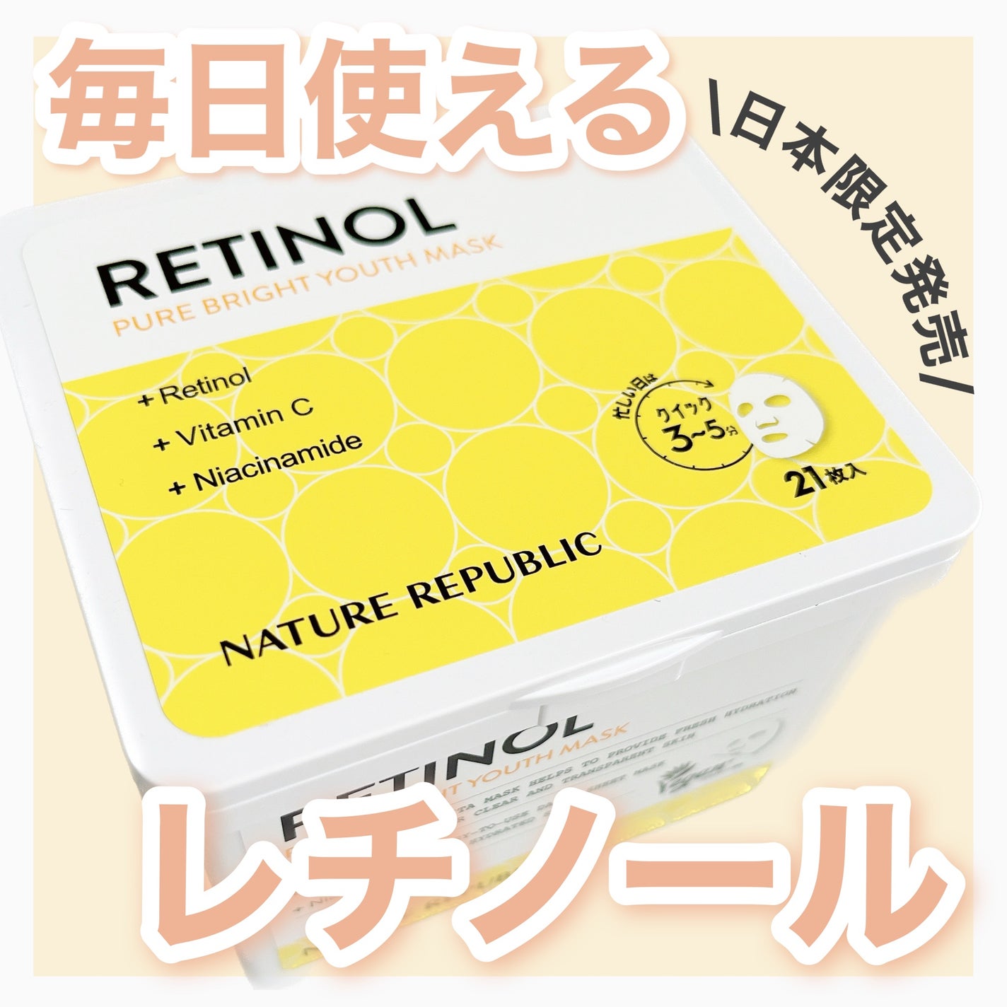 キューブマスク レチノール/ネイチャーリパブリック/シートマスク・パックを使ったクチコミ(1枚目)