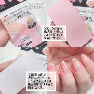 キャンドゥ 爪みがきシートのクチコミ「
簡単なネイルケア💅


①キャンドゥの爪みがきシートで
爪を磨く。
凸凹や縦スジが目立たなく.....」（3枚目）