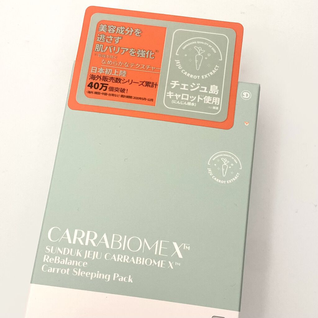 キャロット スリーピングパック/SUNDUK JEJU/フェイスクリームを使ったクチコミ（3枚目）