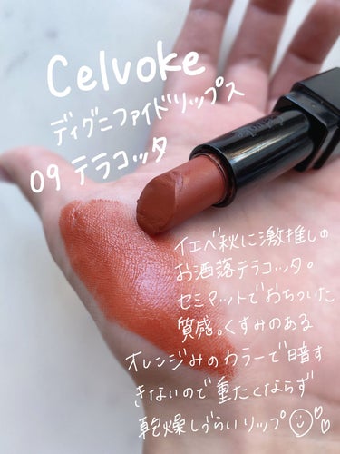 ディグニファイド リップス｜Celvokeの口コミ - イエベ秋におすすめの ...