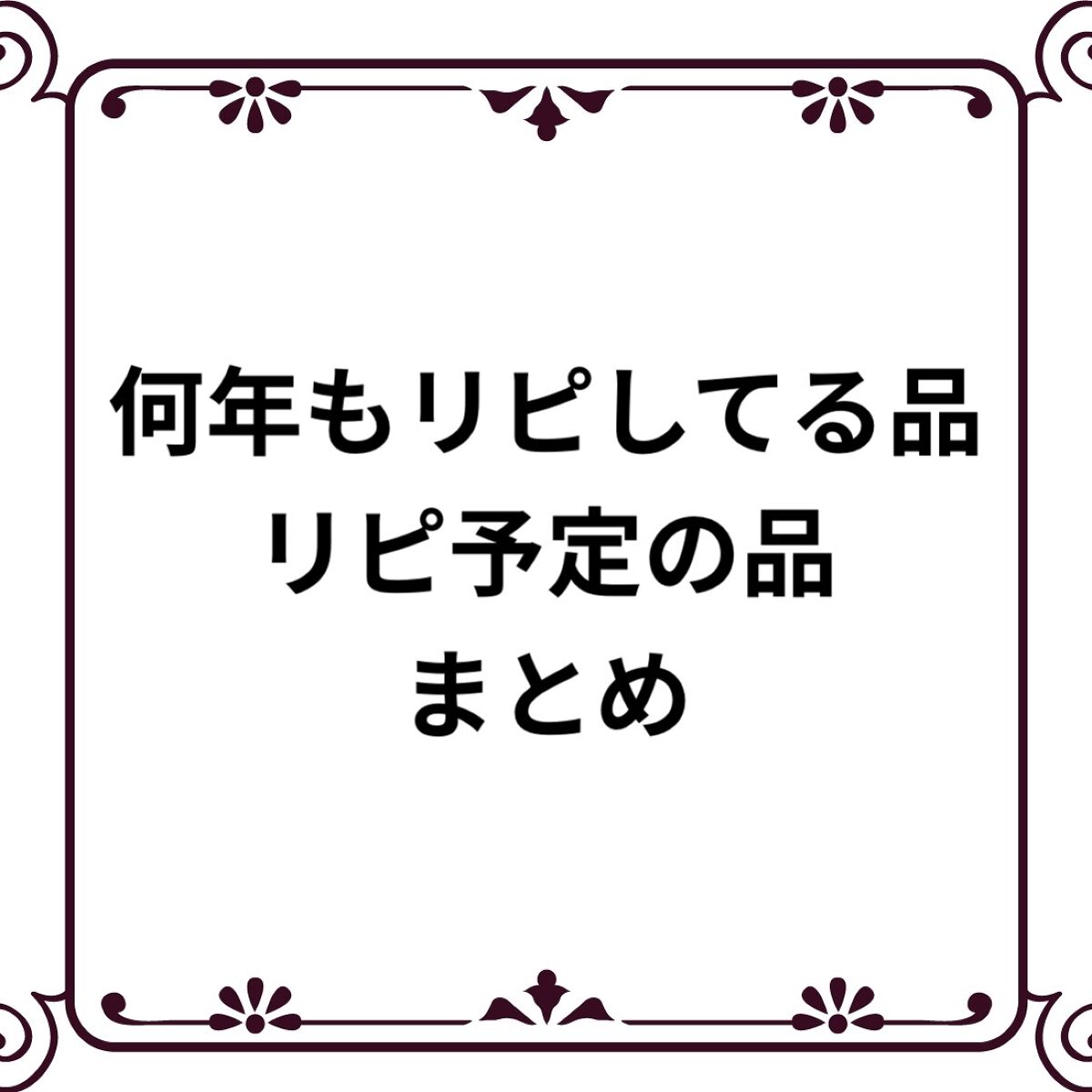 ロックオイル/ReFa/ヘアオイルを使ったクチコミ（1枚目）