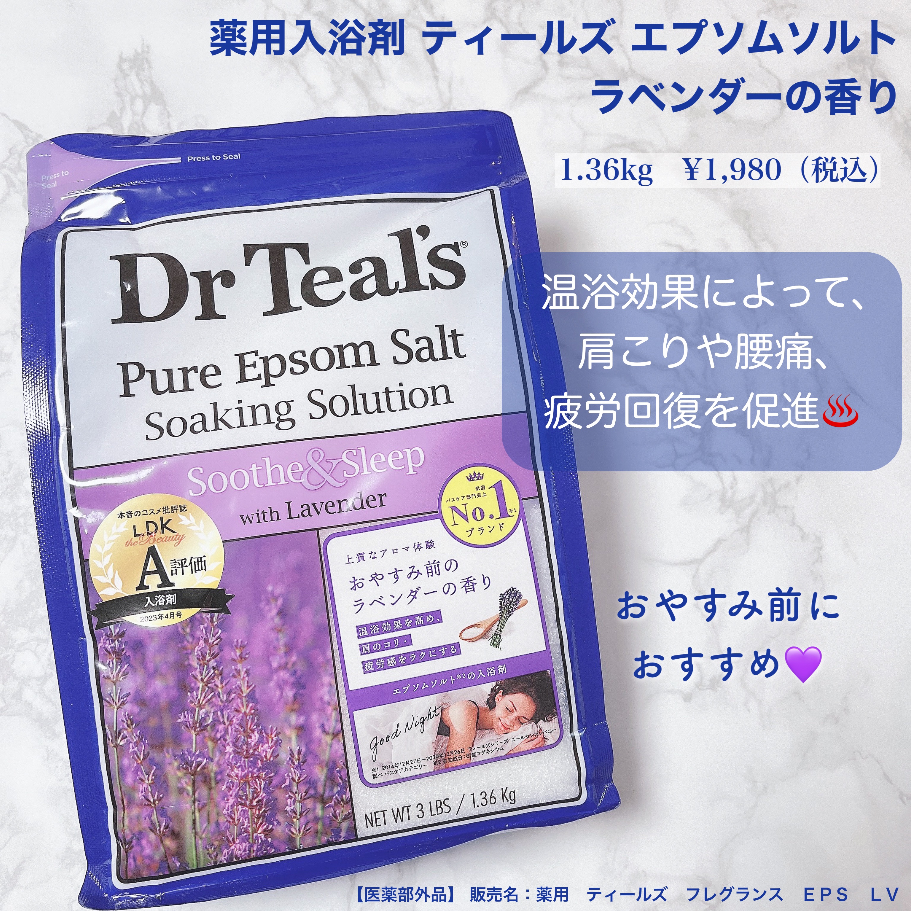 薬用入浴剤 ティールズ EP ソルト ラベンダーの香り/ティールズ/無機塩系入浴剤を使ったクチコミ（2枚目）