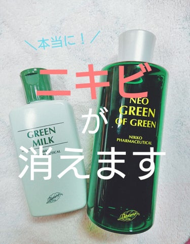 グリーンミルクB/クロロフイル/その他洗顔料を使ったクチコミ（1枚目）