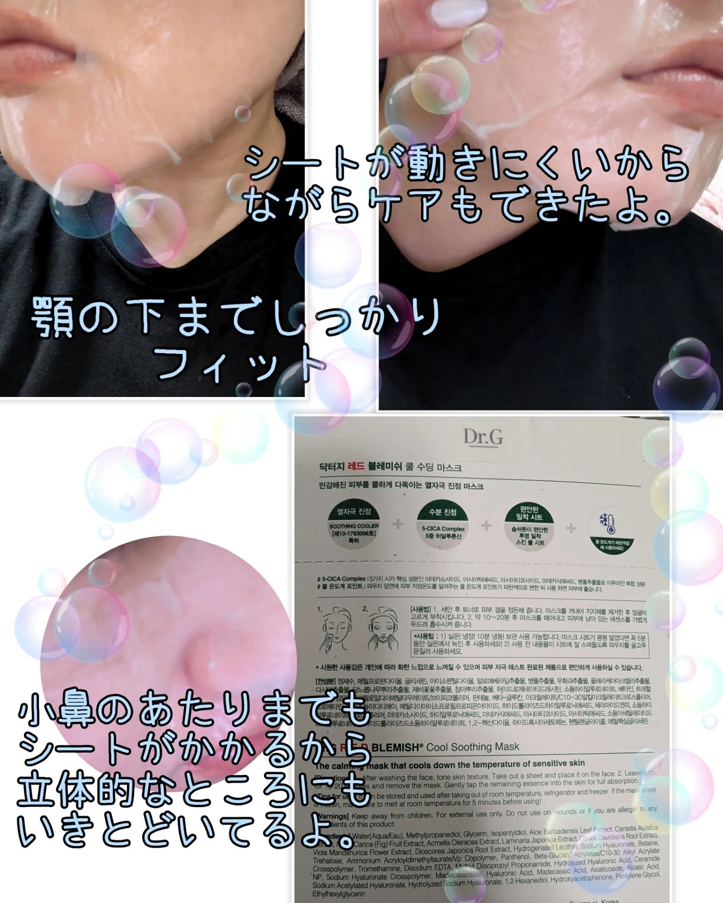 レッドブレミッシュ クールスージングマスク/Dr.G/シートマスク・パックを使ったクチコミ（3枚目）