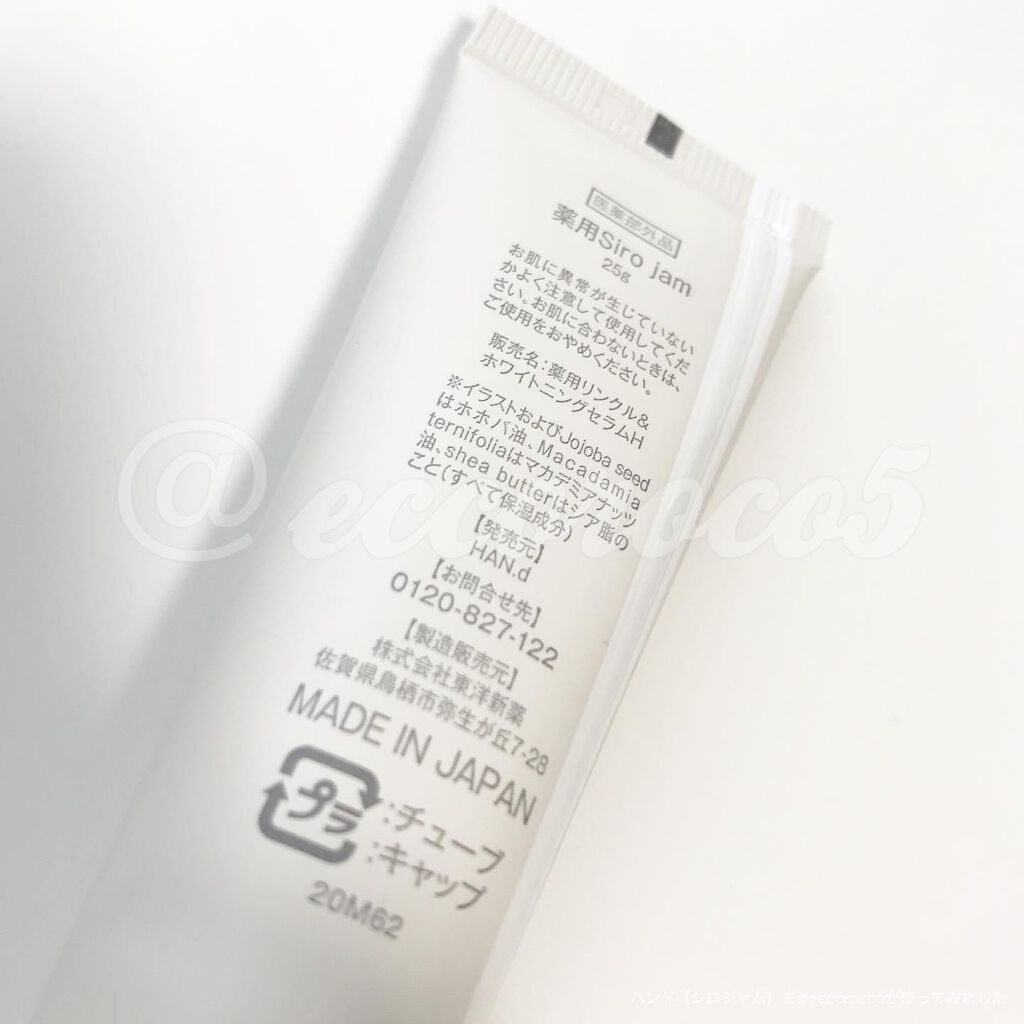 Sirojam（シロジャム）/HAN.d/ハンドクリームを使ったクチコミ（3枚目）