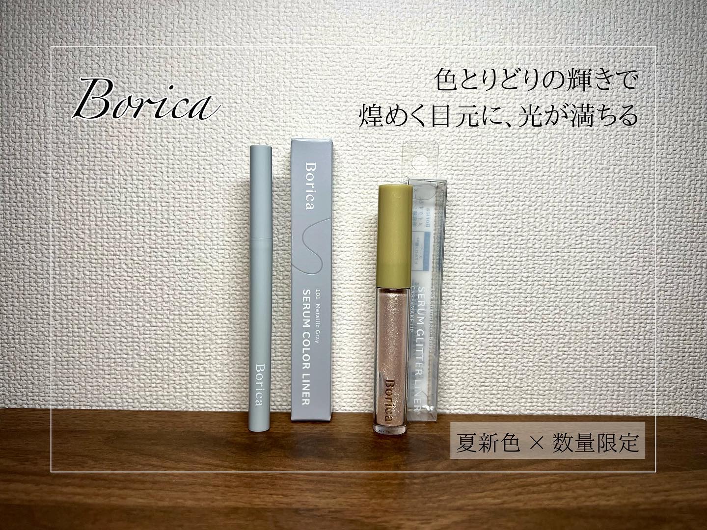 美容液カラーライナー 101 メタリックグレー/Borica/リキッドアイライナーを使ったクチコミ（1枚目）