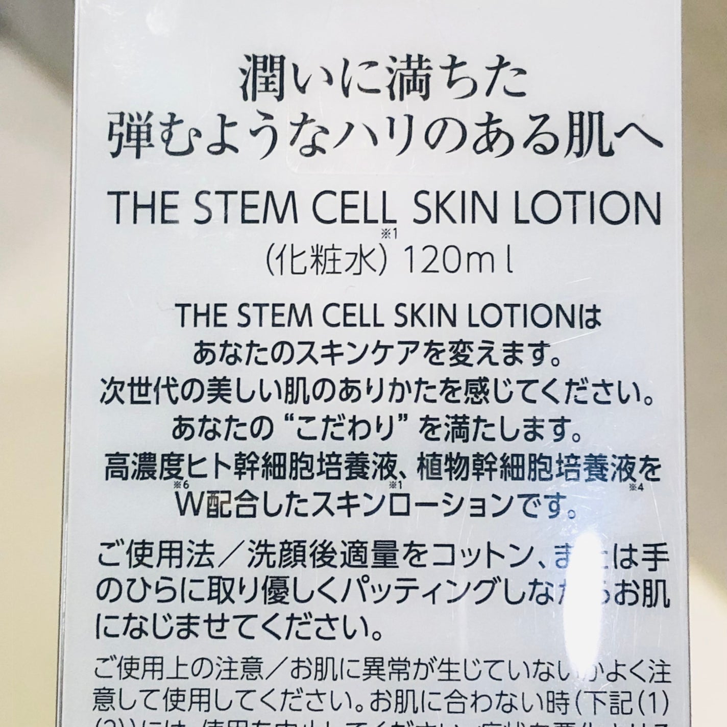 SKIN LOTION (化粧水)/THE STEM CELL/化粧水を使ったクチコミ(3枚目)