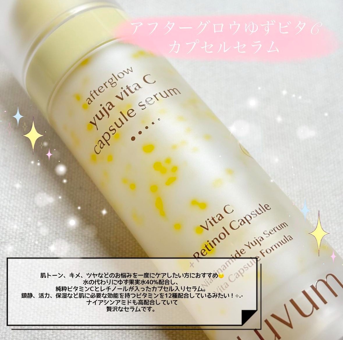 アフターグロウゆずビタCカプセルセラム/Luvum/ブースター・導入液を使ったクチコミ（2枚目）