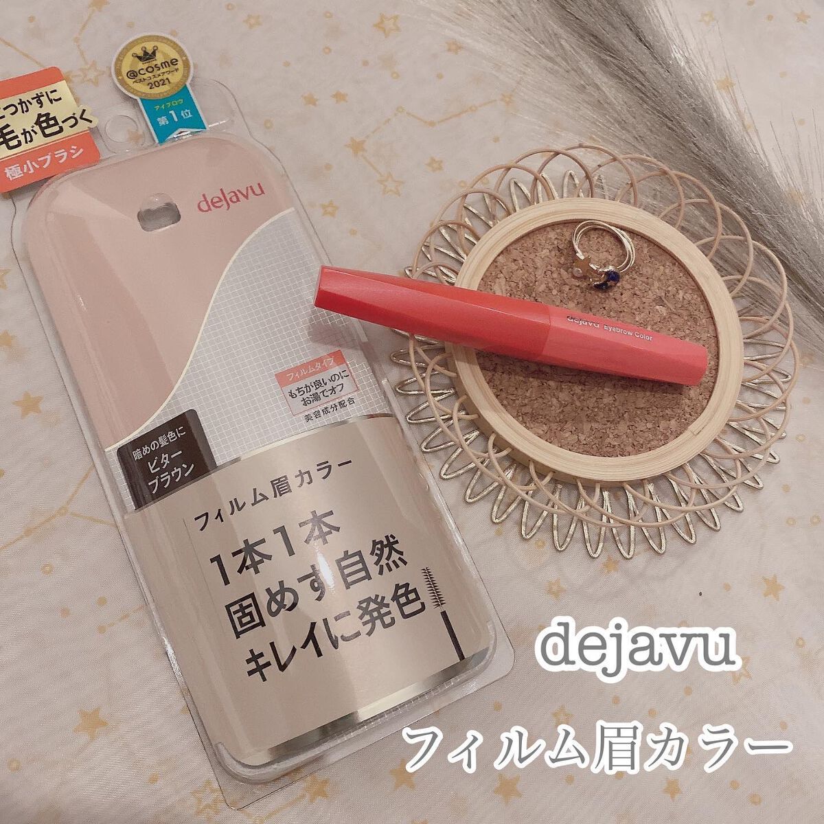 フィルム眉カラー/デジャヴュ/眉マスカラを使ったクチコミ（1枚目）