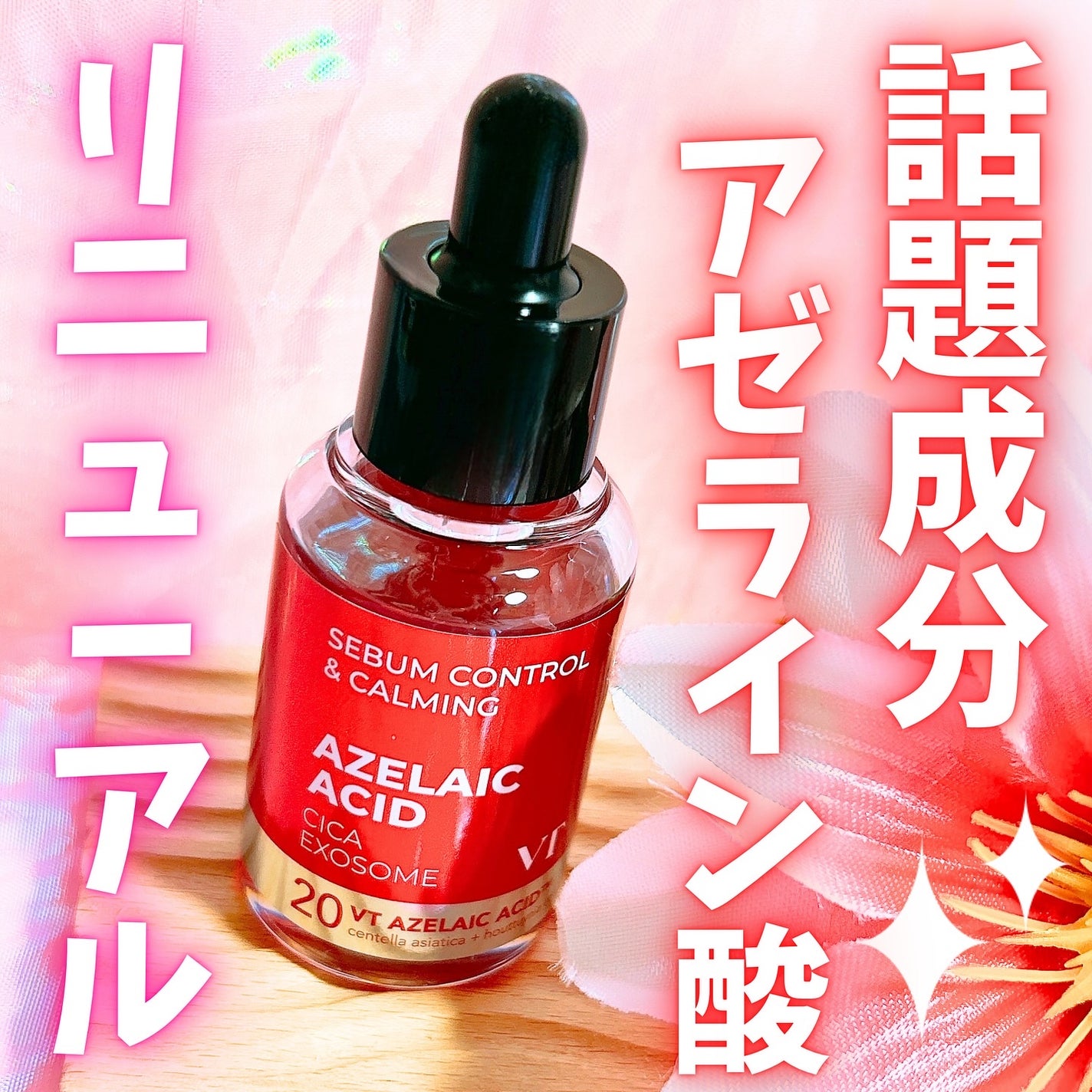 A1カーミング アンプル/VT/美容液を使ったクチコミ(1枚目)