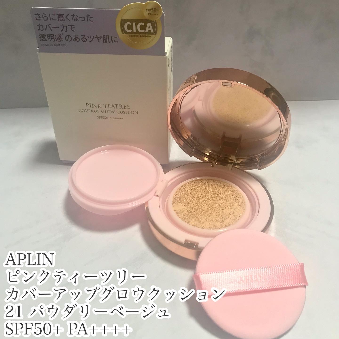 ピンクティーツリーカバーアップグロウクッション/APLIN/クッションファンデーションを使ったクチコミ（2枚目）