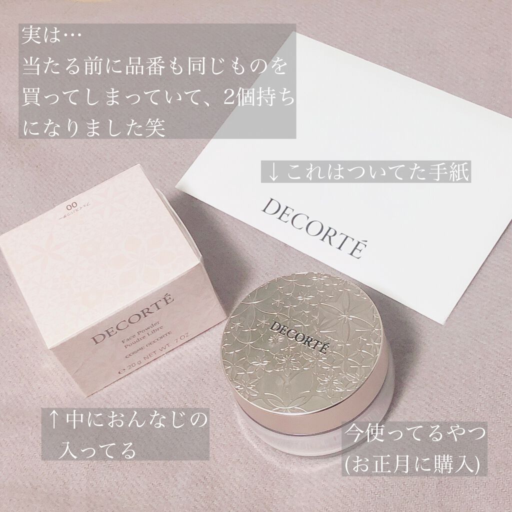 フェイスパウダー/DECORTÉ/ルースパウダーを使ったクチコミ(2枚目)
