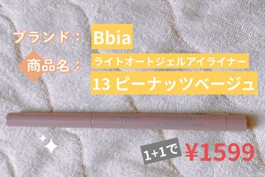 ラストオート ジェルアイライナー/BBIA/ジェルアイライナーを使ったクチコミ（2枚目）