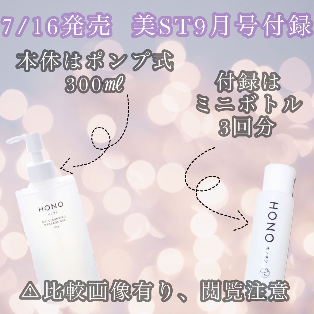 MC クレンジングジェル/HONO/クレンジングジェルを使ったクチコミ(1枚目)