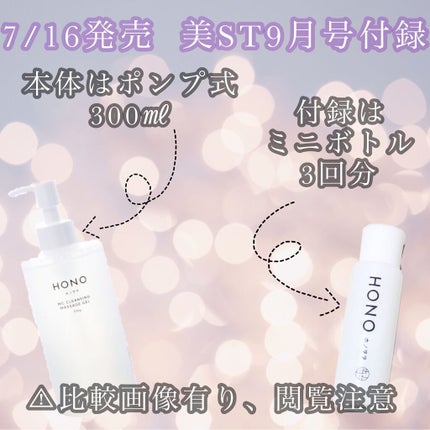 MC クレンジングジェル/HONO/クレンジングジェルを使ったクチコミ(1枚目)