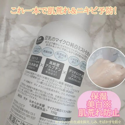 マイクロ純白ミスト化粧水/なめらか本舗/ミスト状化粧水を使ったクチコミ(2枚目)